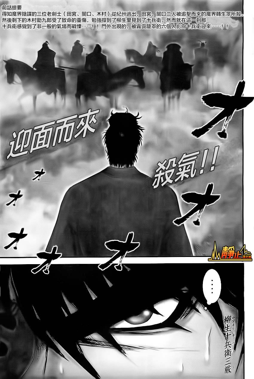 十〜忍法魔界转生第19话图