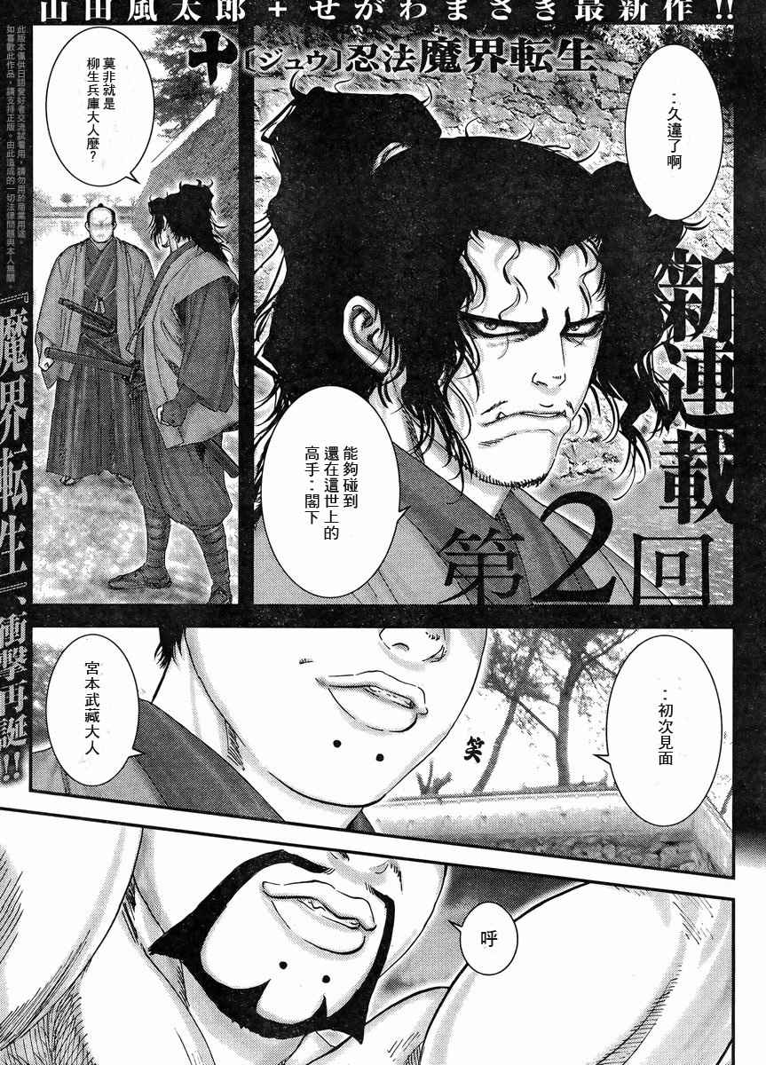 十〜忍法魔界转生第2话图