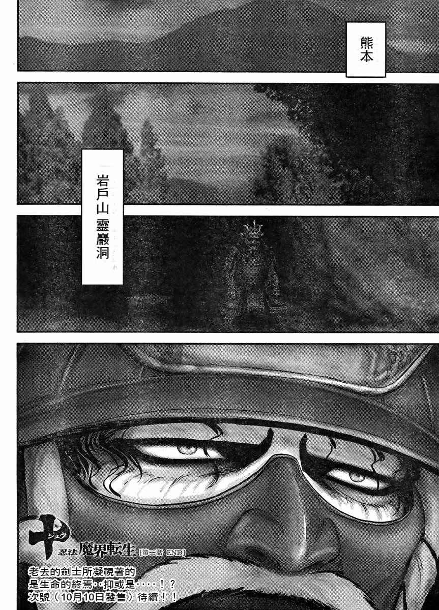 十〜忍法魔界转生第2话图