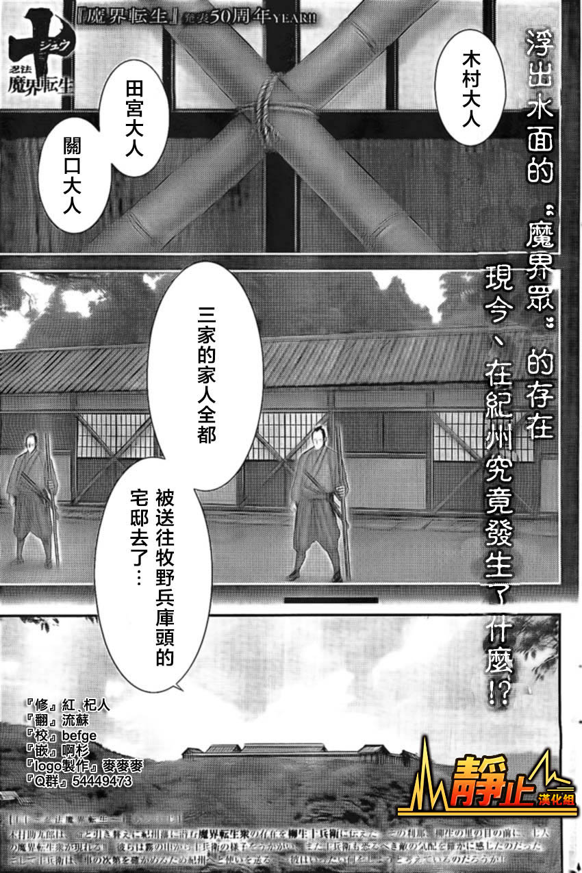 十〜忍法魔界转生第20话图