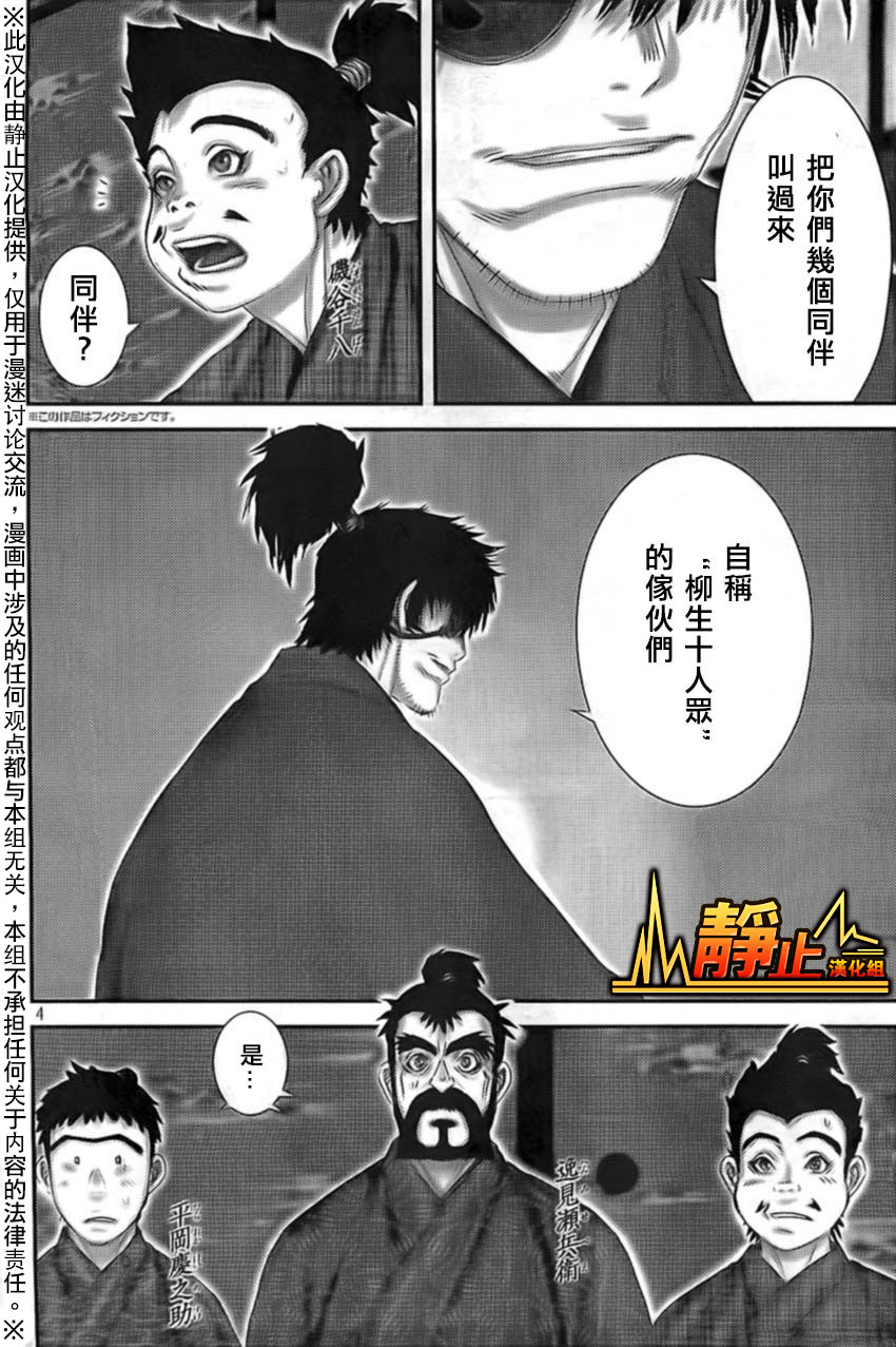 十〜忍法魔界转生第20话图