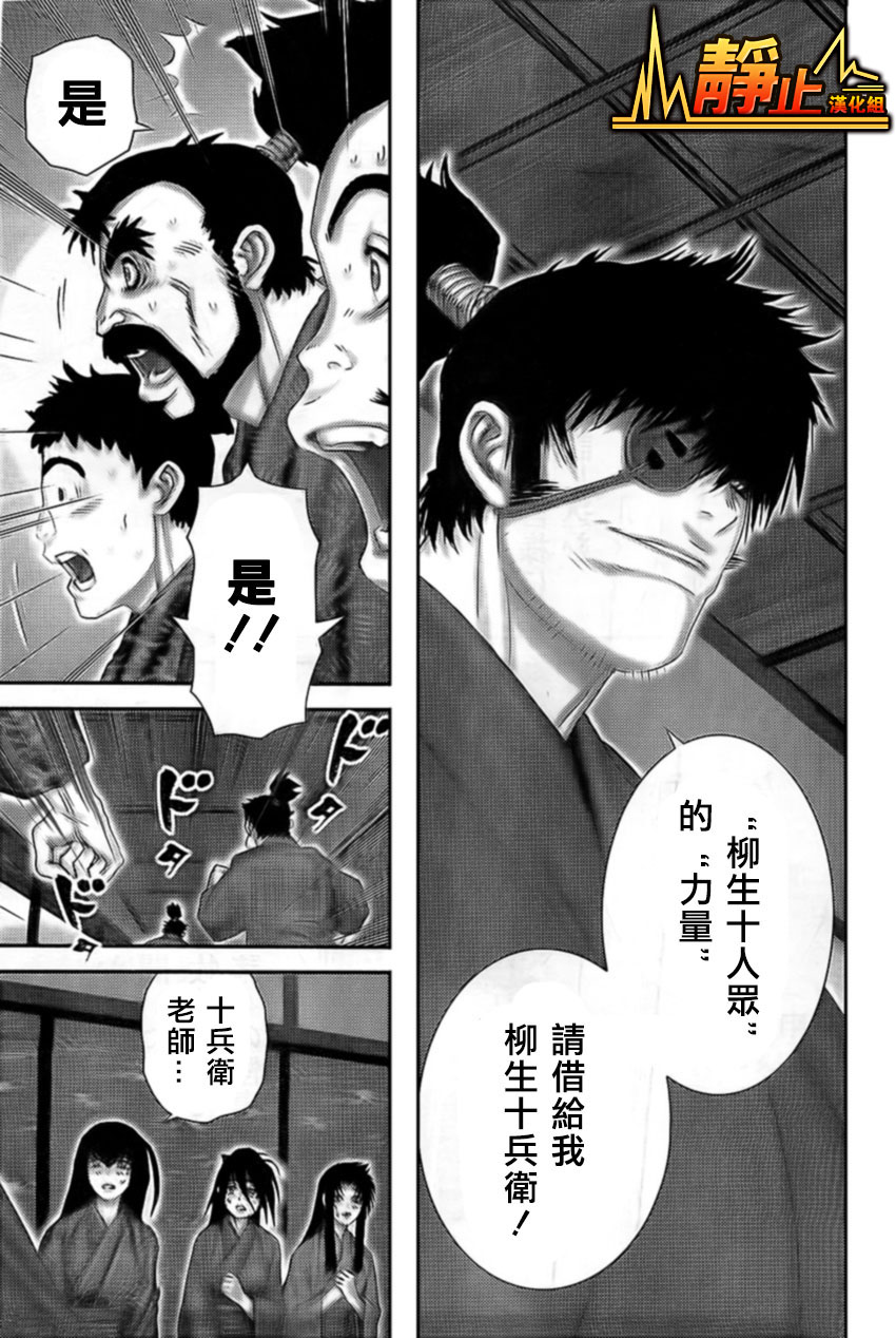 十〜忍法魔界转生第20话图