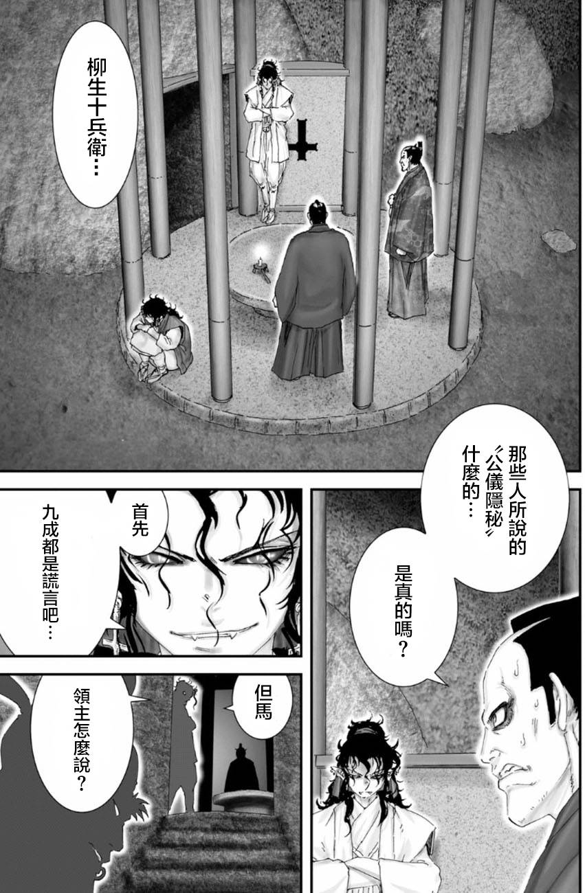 十〜忍法魔界转生第22话图