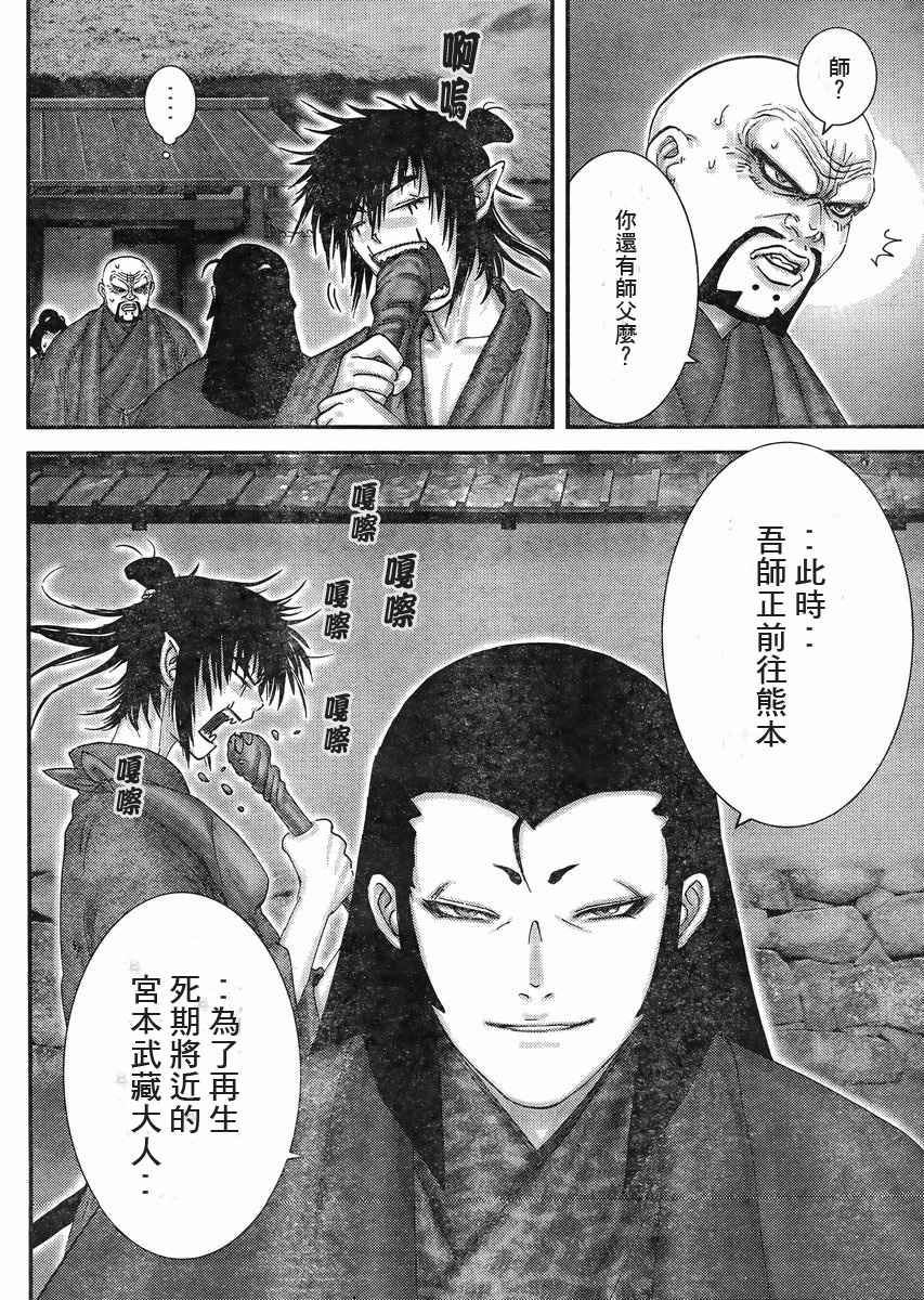 十〜忍法魔界转生第3话图