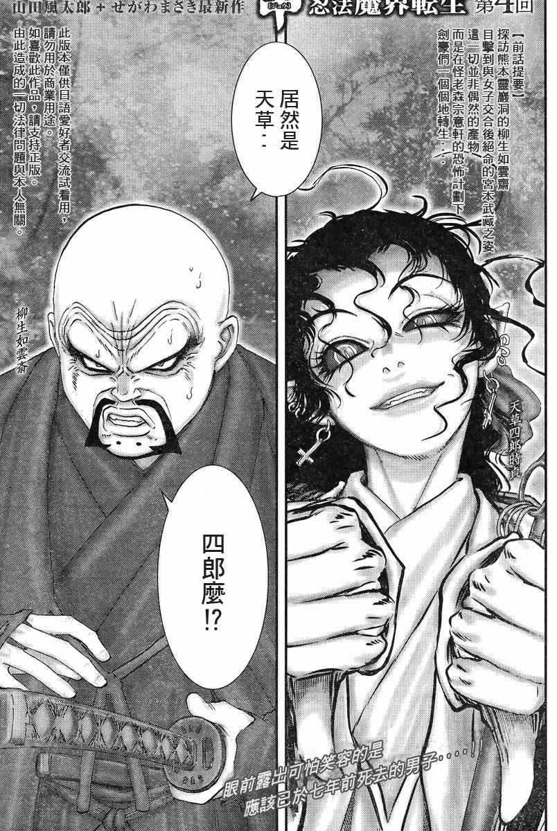 十〜忍法魔界转生第4话图
