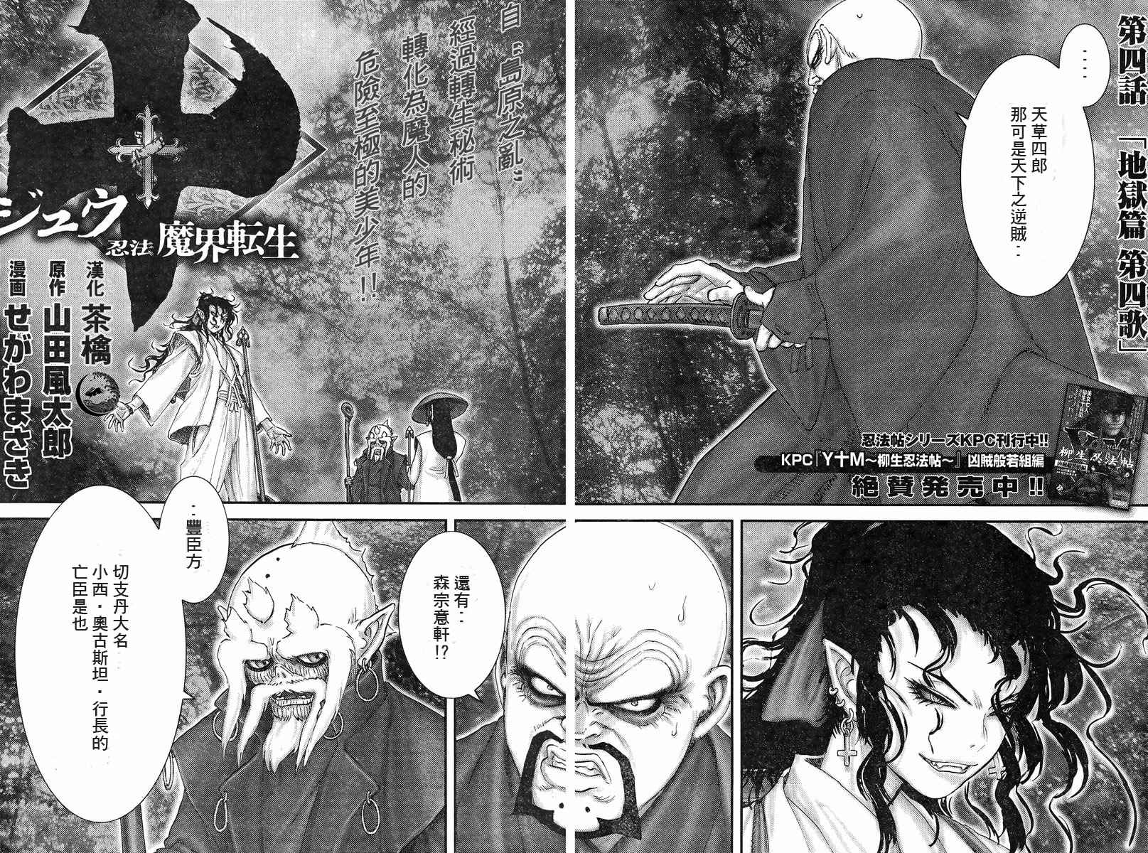 十〜忍法魔界转生第4话图