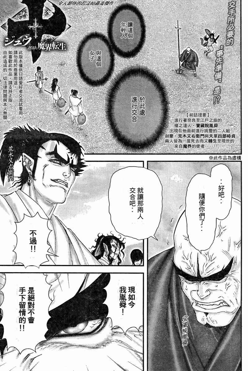 十〜忍法魔界转生第5话图