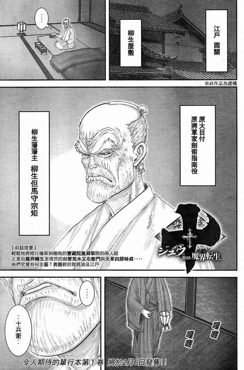 十〜忍法魔界转生第6话图