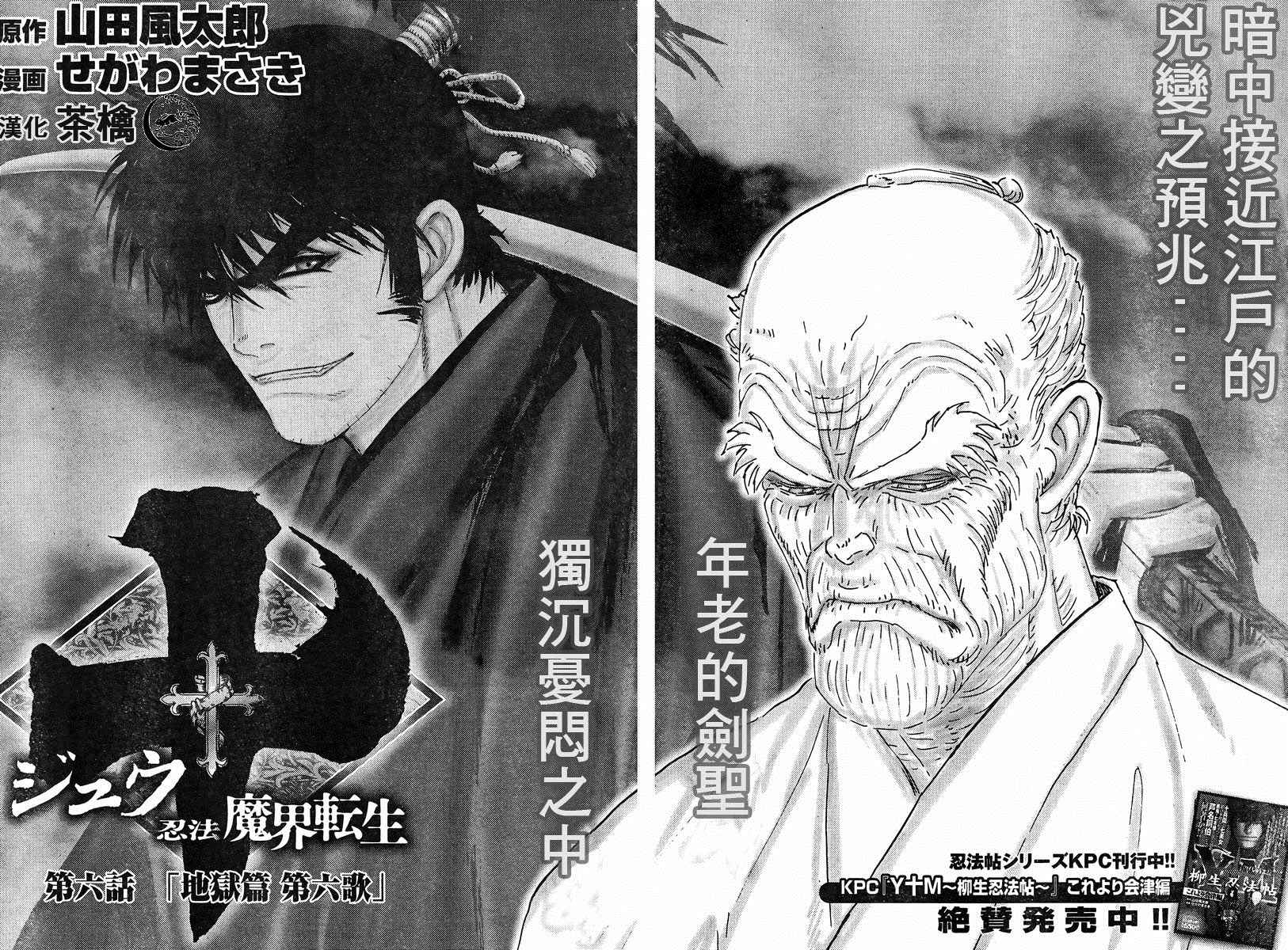 十〜忍法魔界转生第6话图