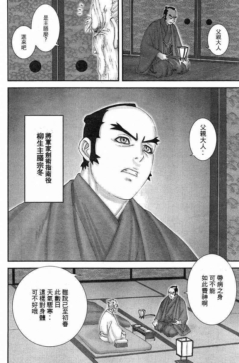 十〜忍法魔界转生第6话图