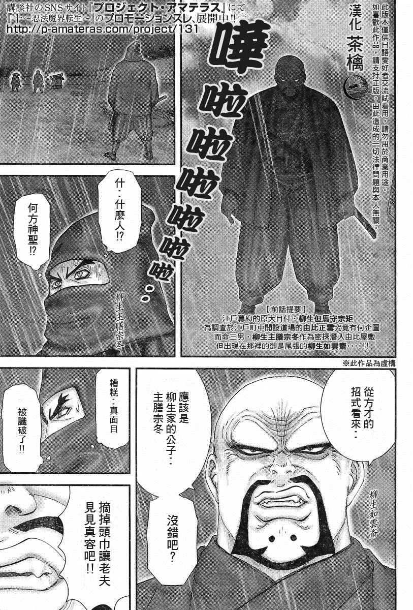 十〜忍法魔界转生第7话图