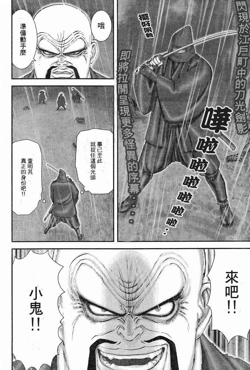 十〜忍法魔界转生第7话图