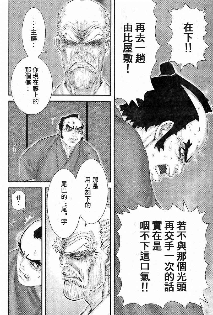 十〜忍法魔界转生第7话图