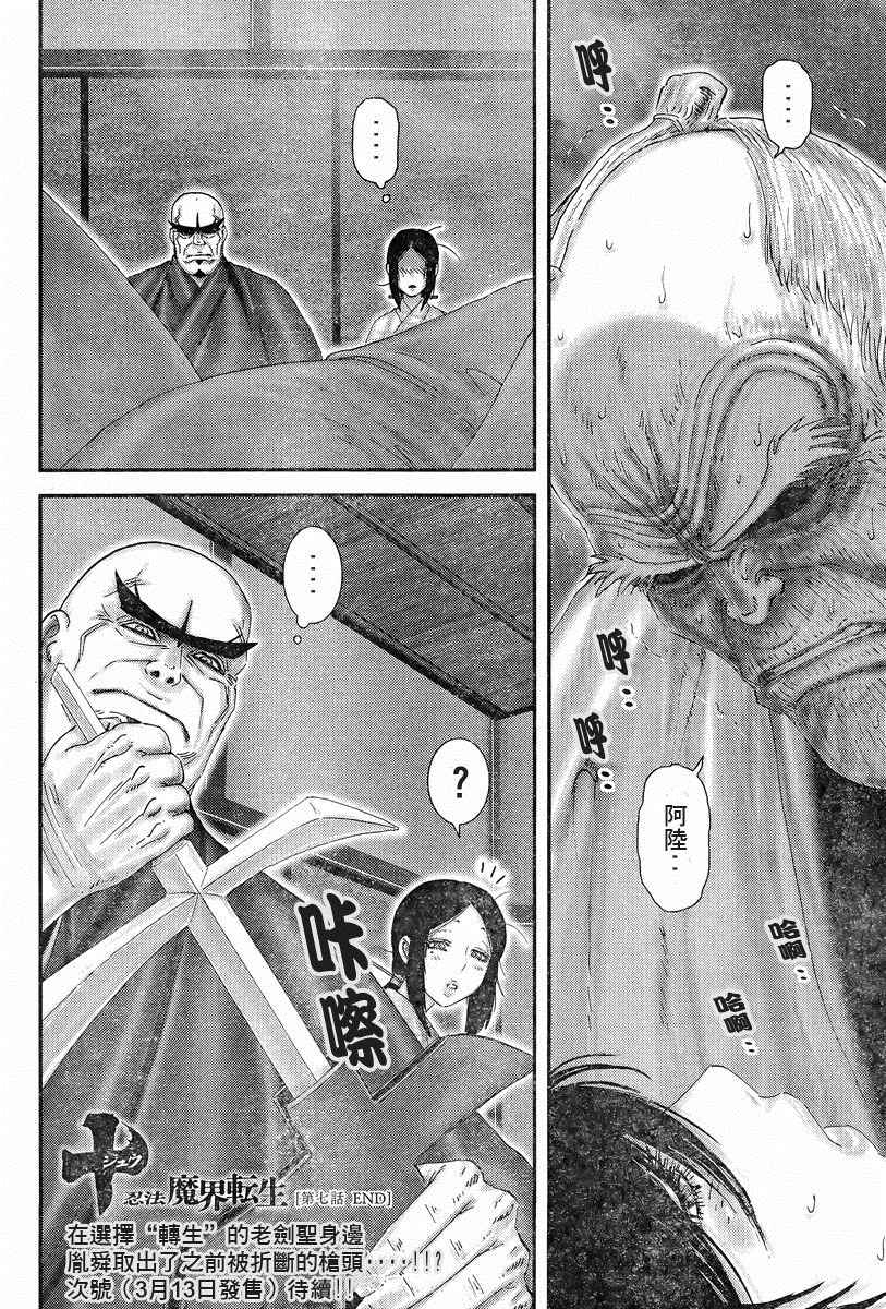 十〜忍法魔界转生第7话图