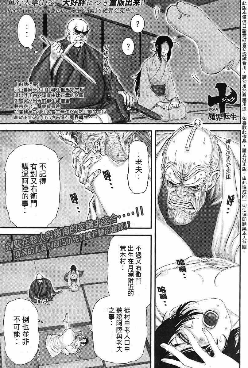 十〜忍法魔界转生第8话图