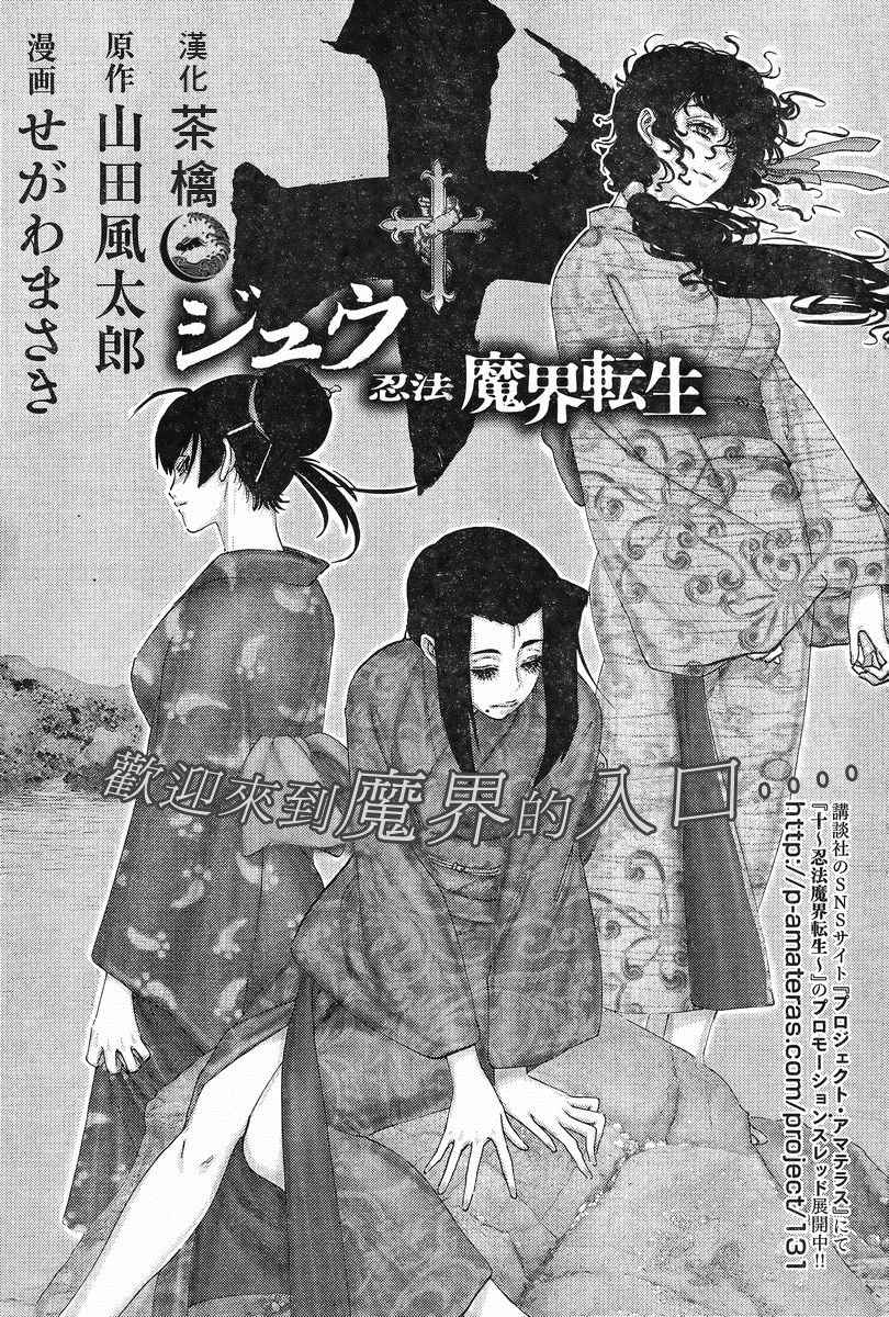 十〜忍法魔界转生第9话图