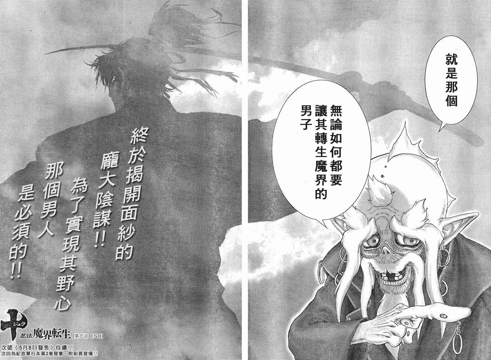 十〜忍法魔界转生第9话图