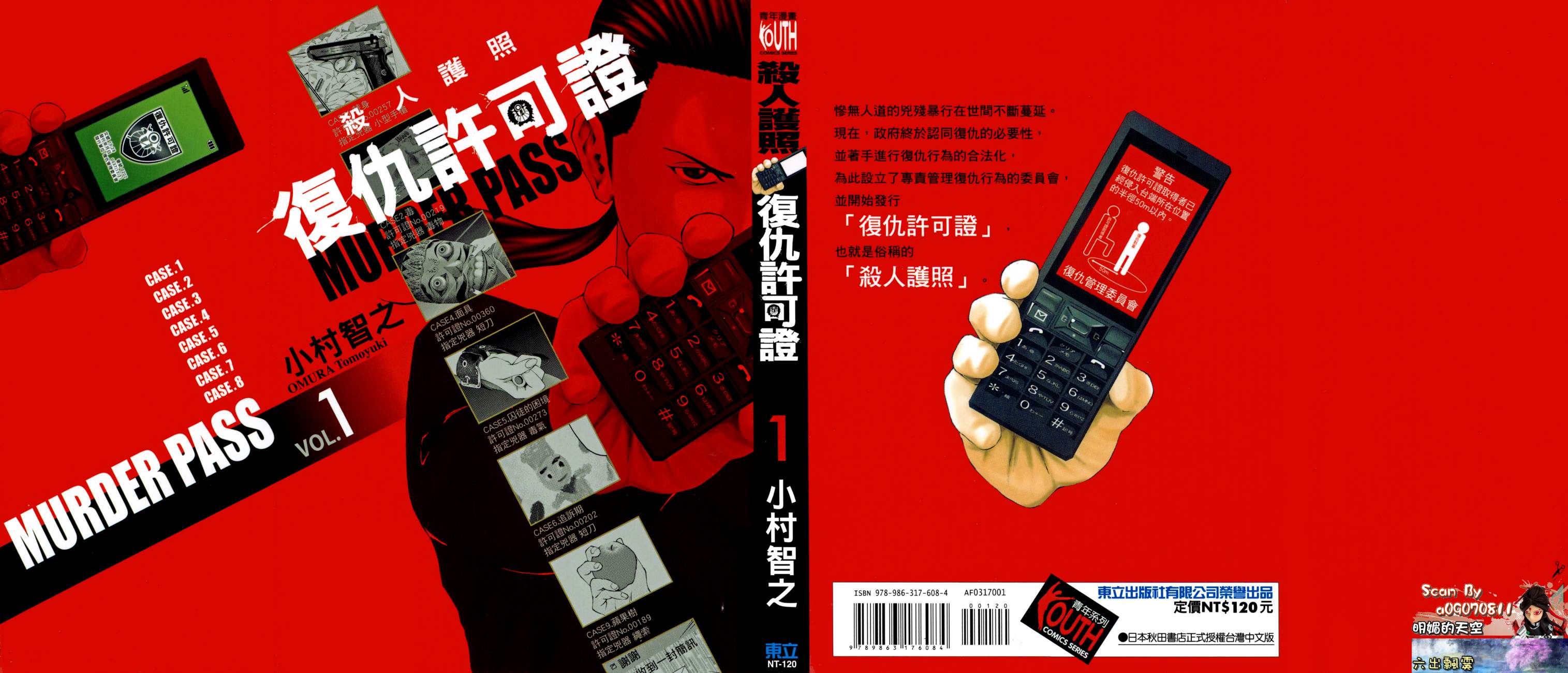 杀人护照-复仇许可证第1卷图