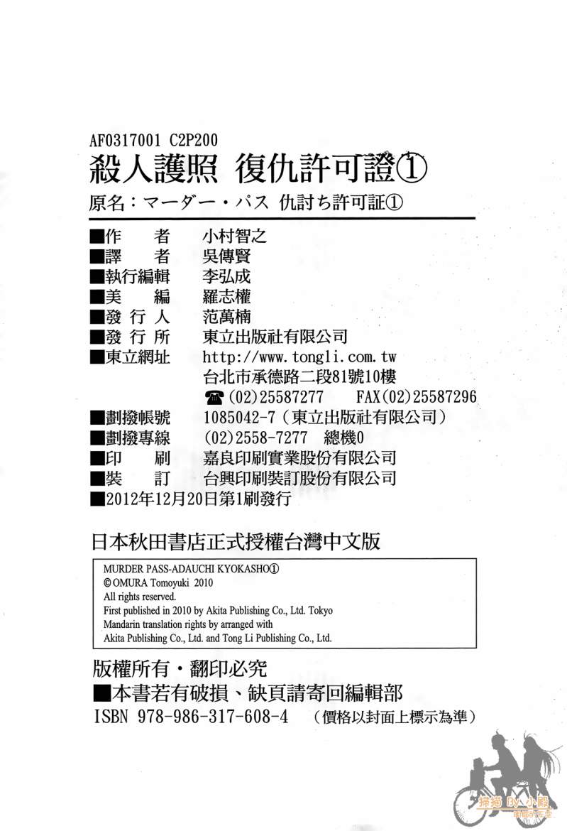 杀人护照-复仇许可证第1卷图