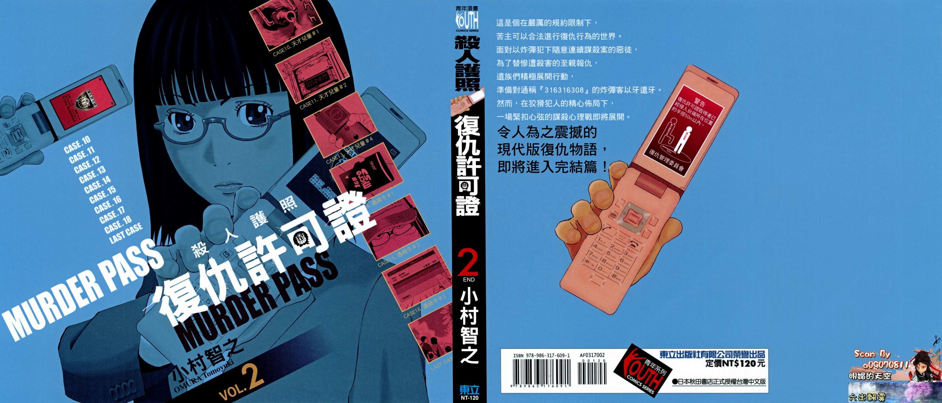 杀人护照-复仇许可证第2卷图