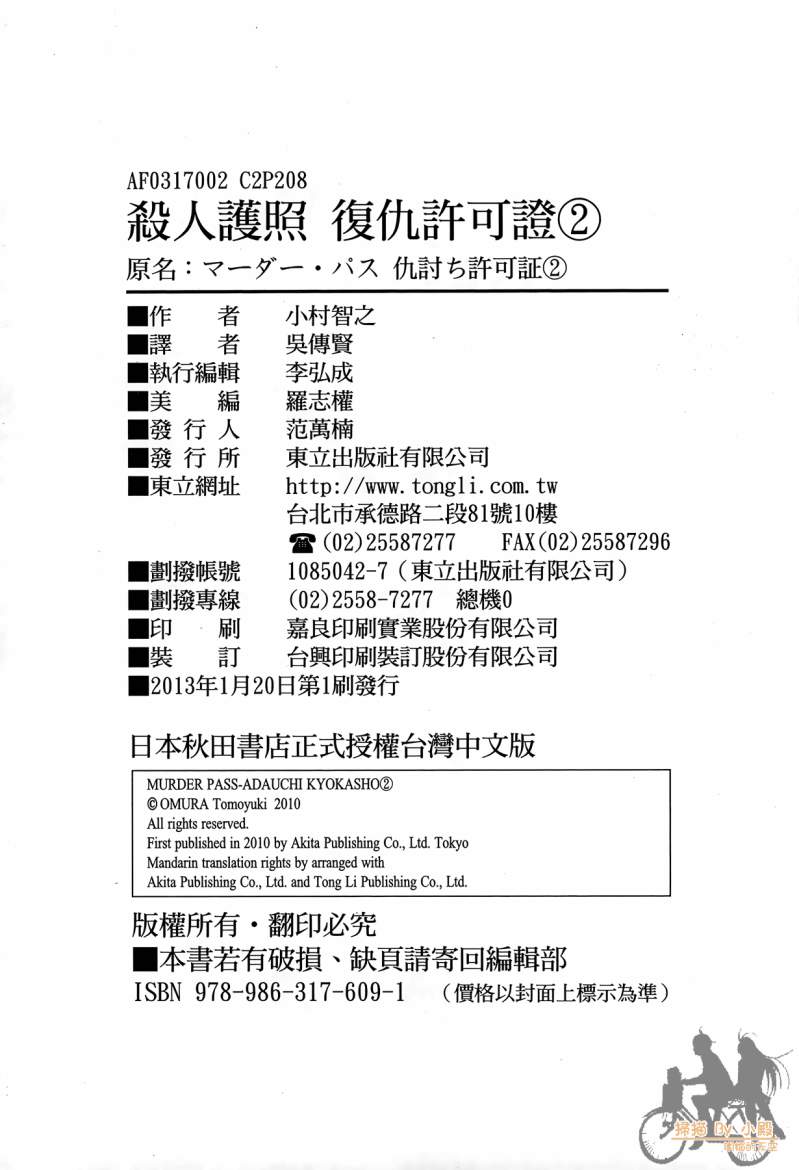 杀人护照-复仇许可证第2卷图