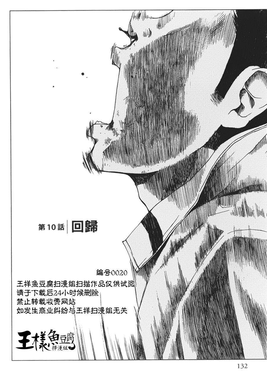 擅入寄居者第10话图