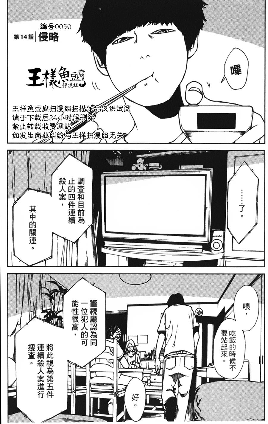 擅入寄居者第14话图