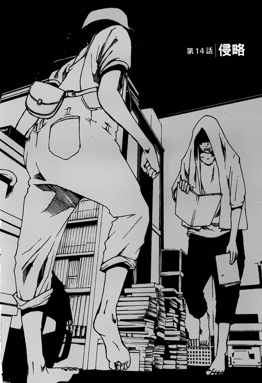 擅入寄居者第14话图