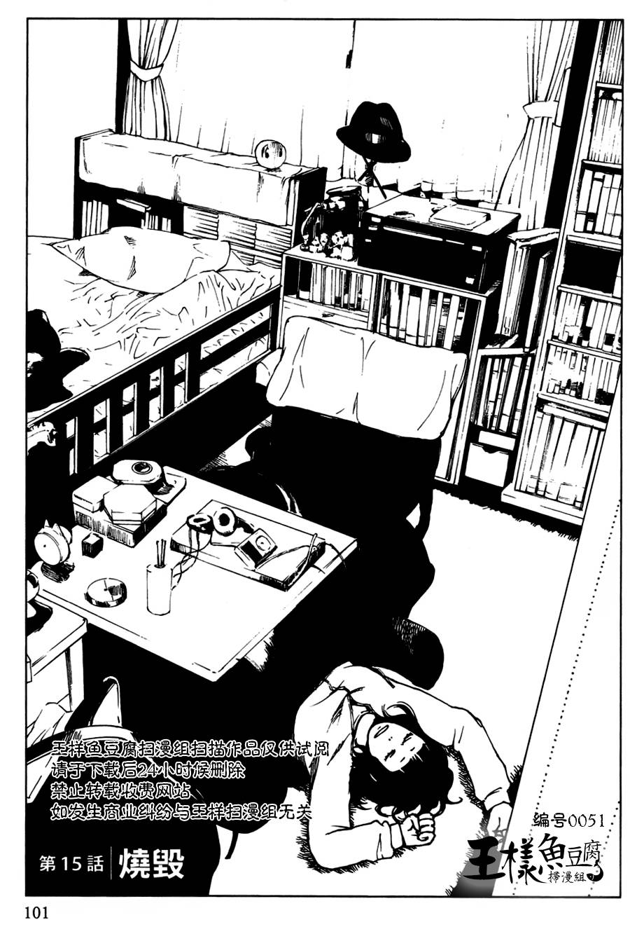 擅入寄居者第15话图