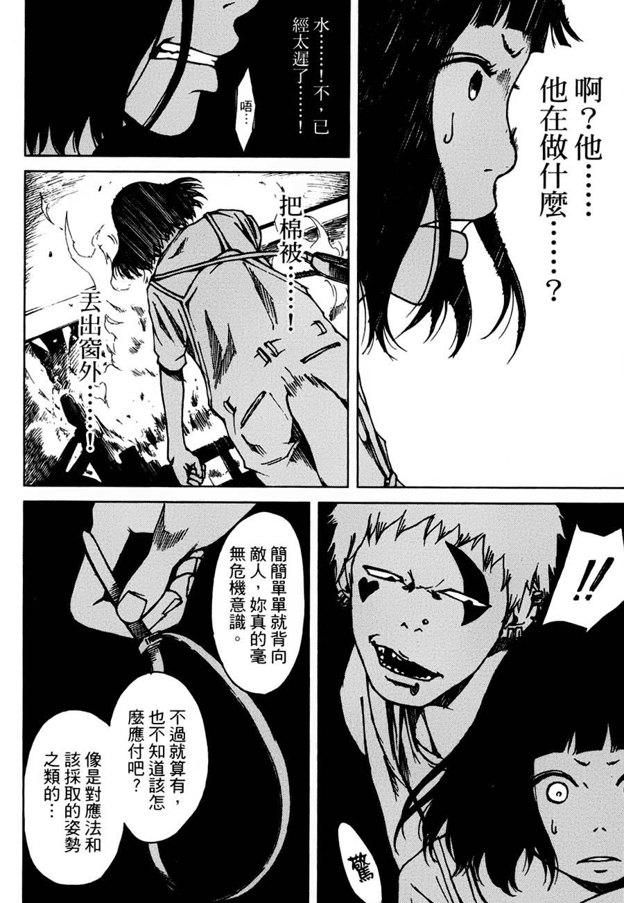 擅入寄居者第15话图