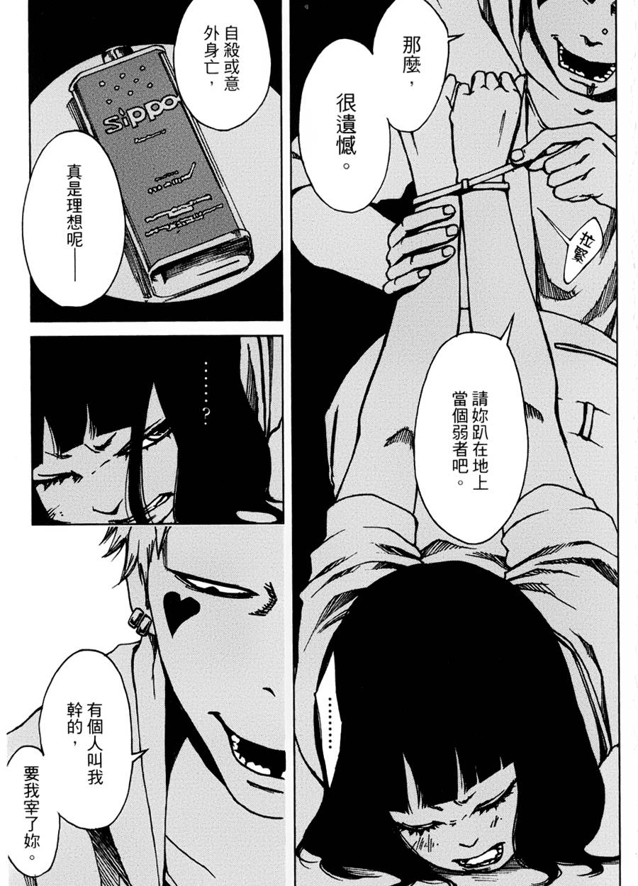 擅入寄居者第15话图