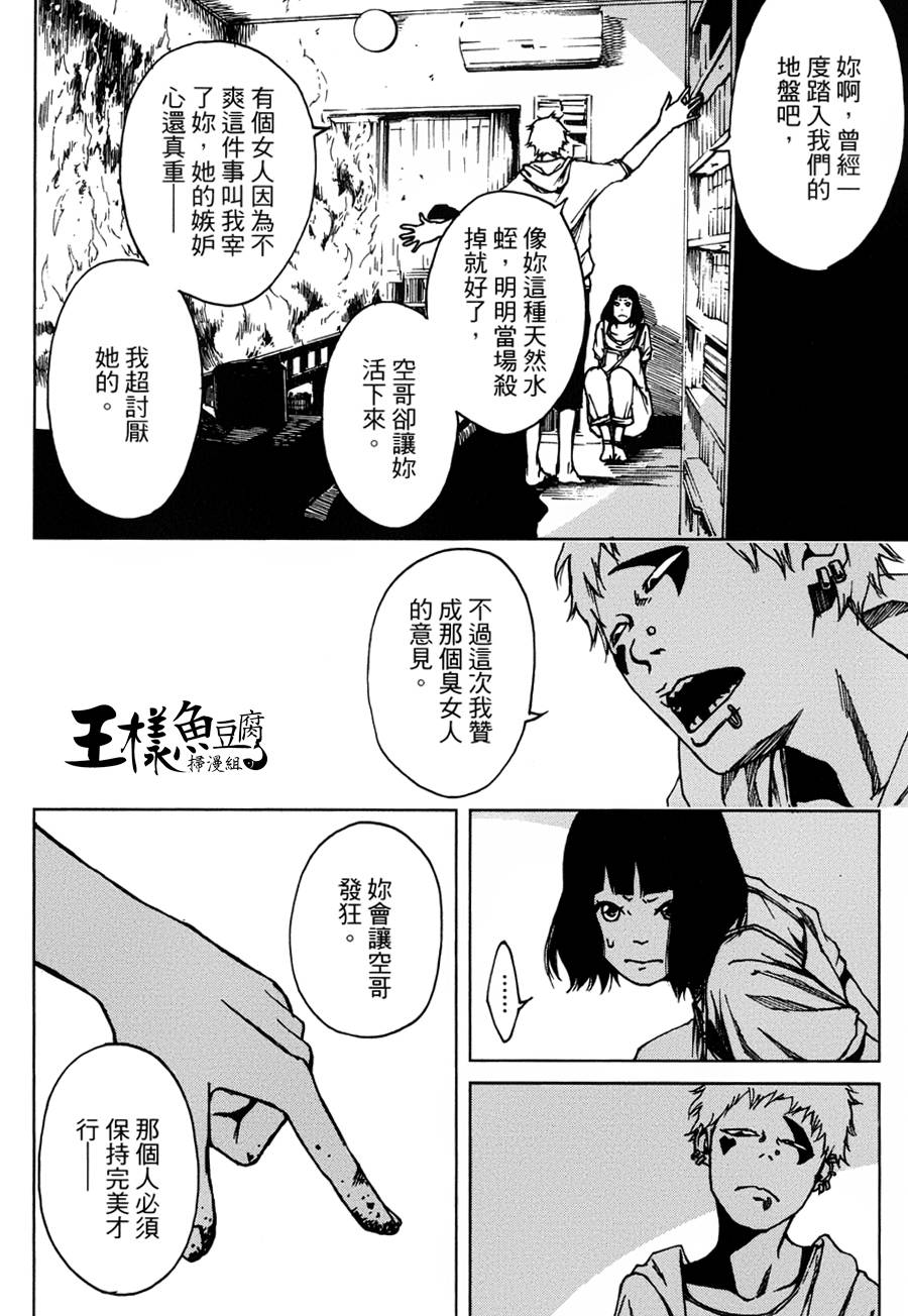 擅入寄居者第15话图