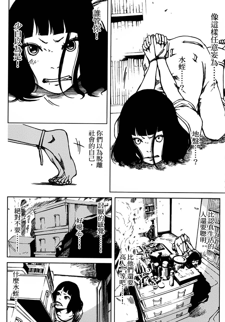 擅入寄居者第15话图