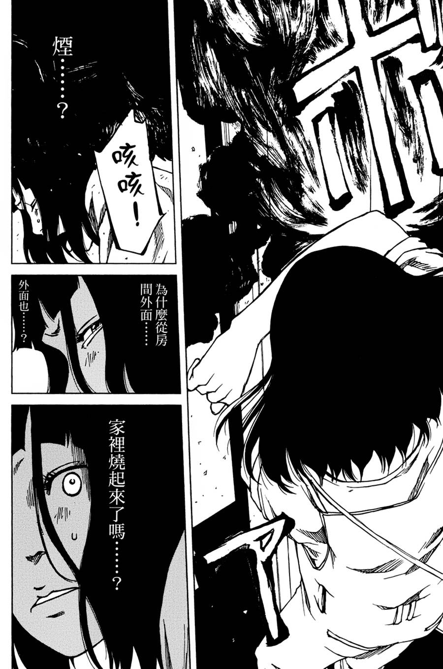 擅入寄居者第15话图