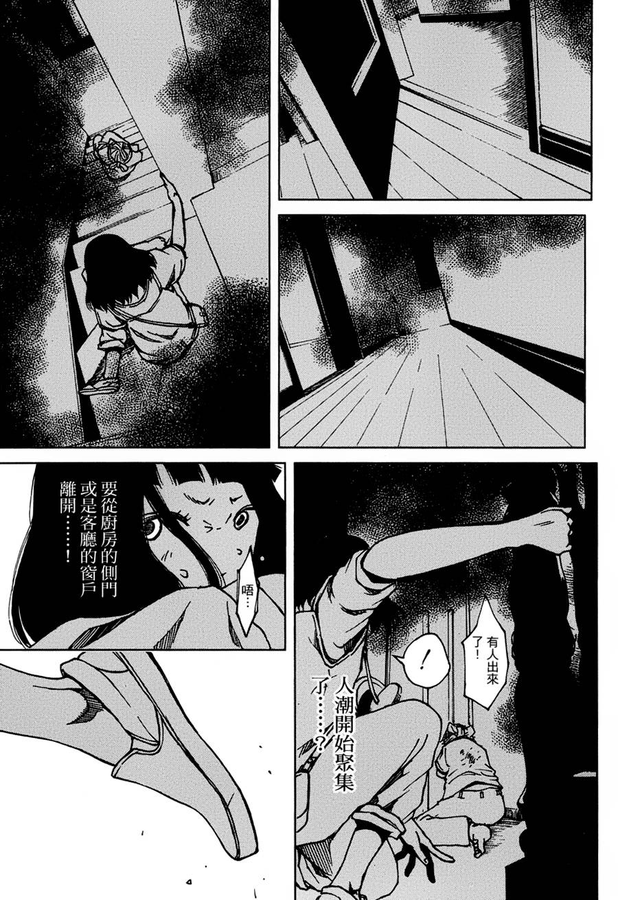 擅入寄居者第15话图