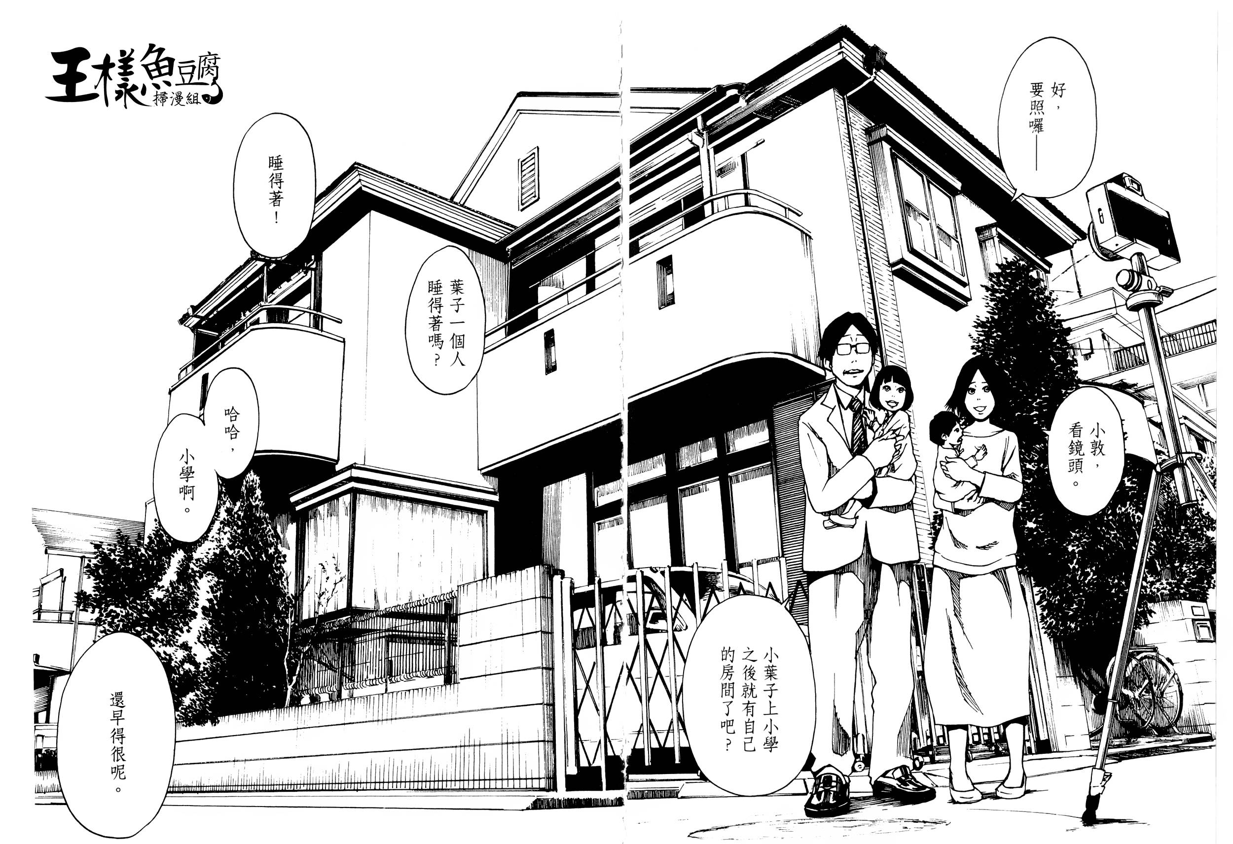 擅入寄居者第15话图