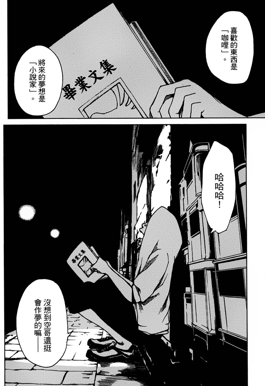 擅入寄居者第15话图