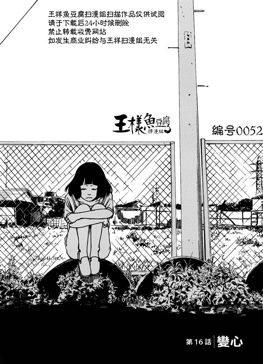 擅入寄居者第16话图