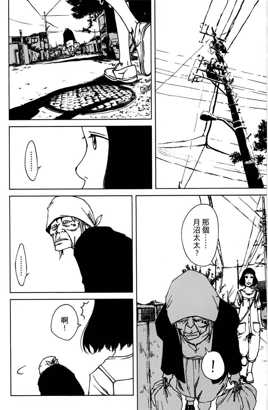 擅入寄居者第16话图