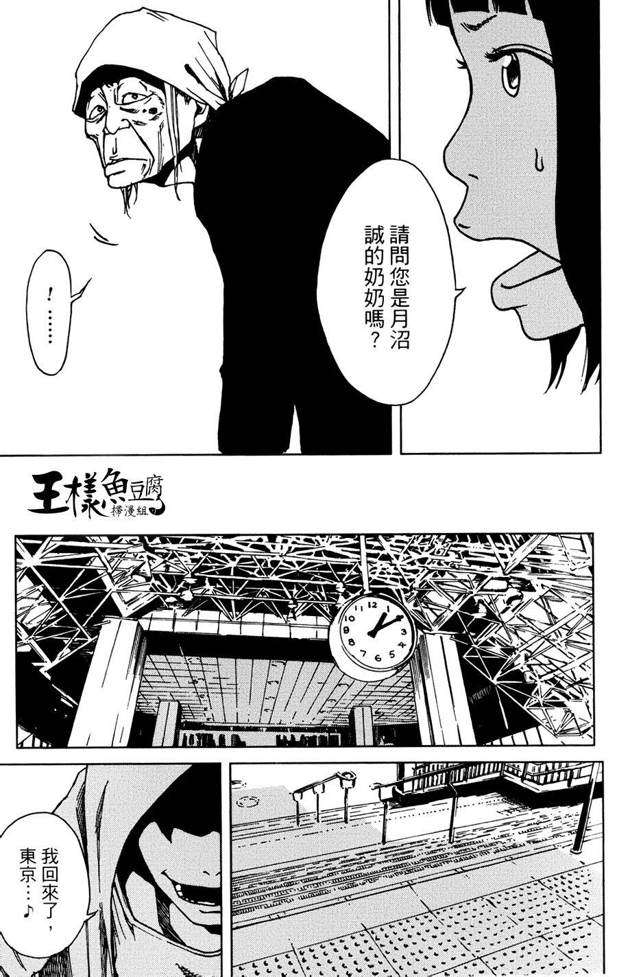 擅入寄居者第16话图