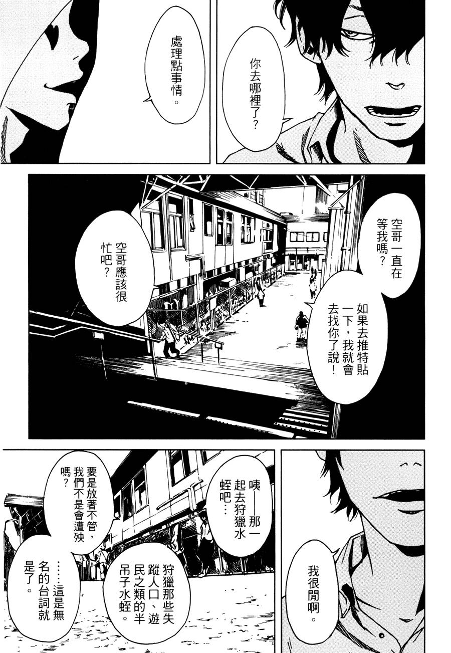 擅入寄居者第16话图