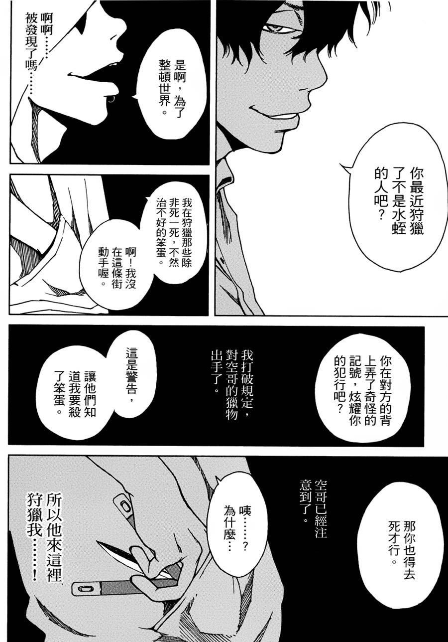 擅入寄居者第16话图