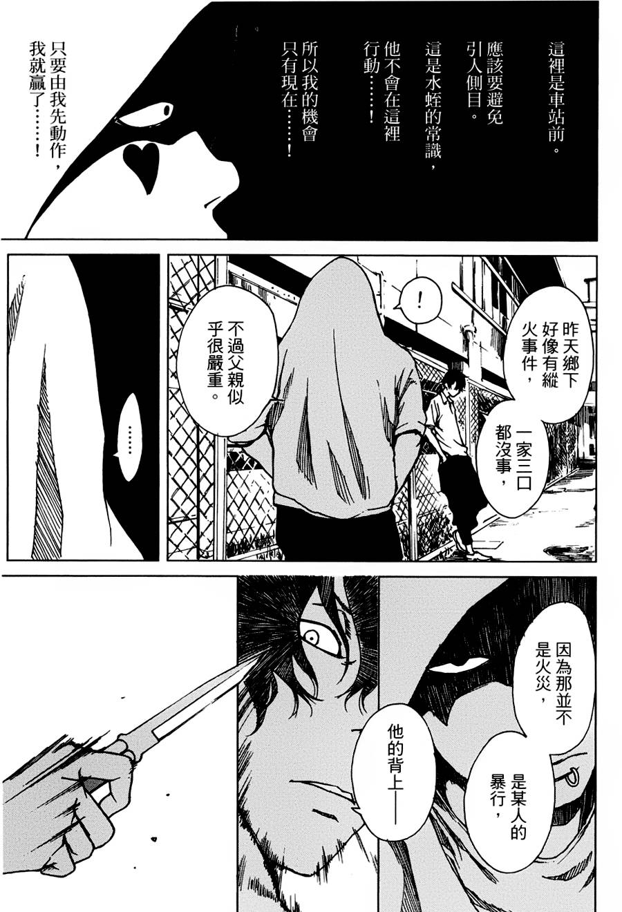 擅入寄居者第16话图