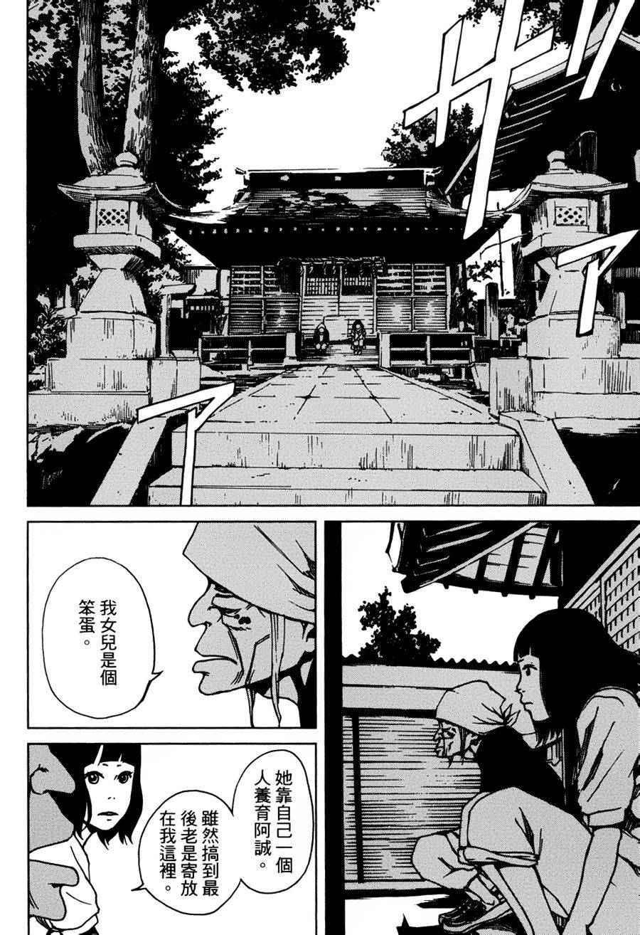 擅入寄居者第16话图