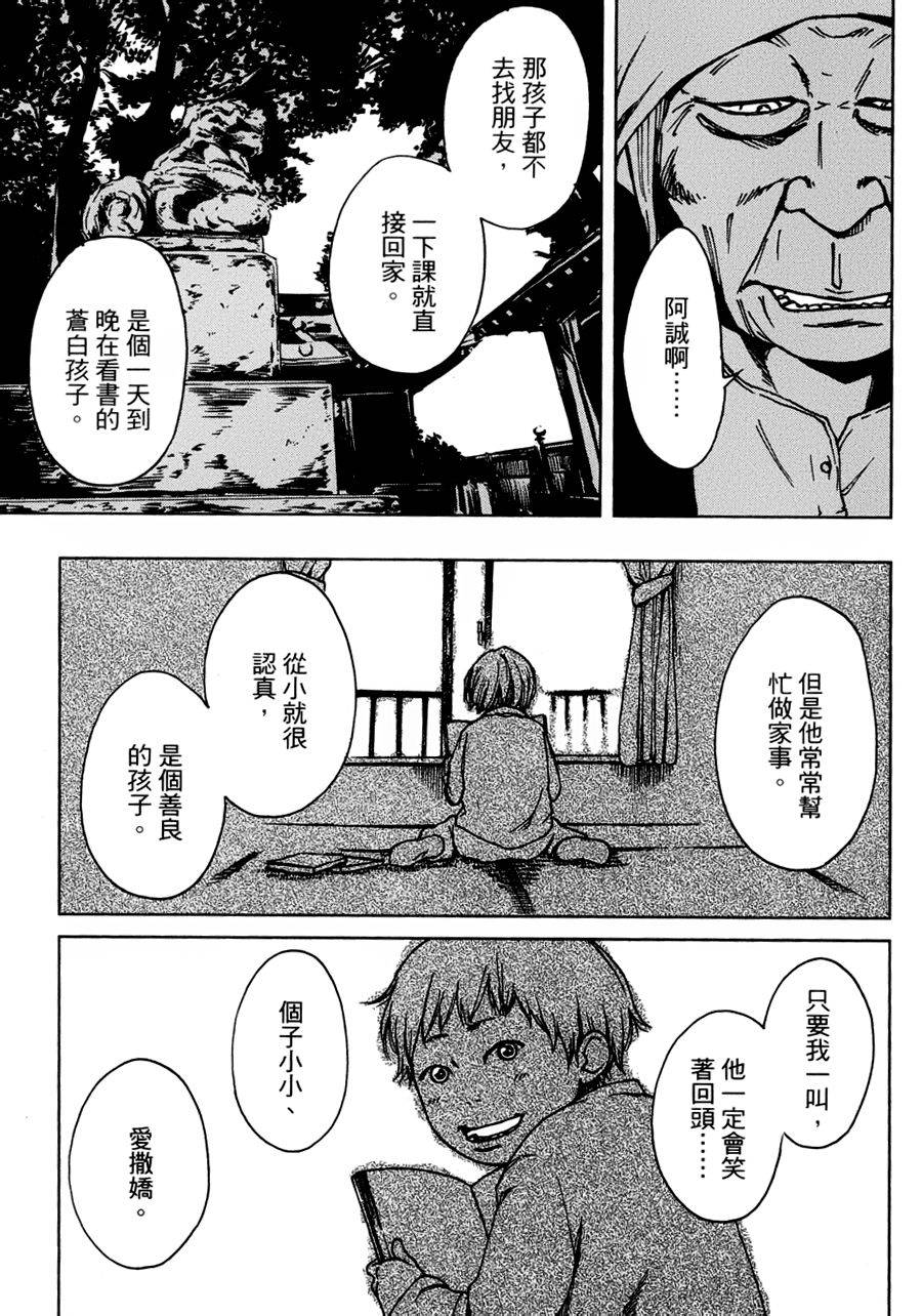 擅入寄居者第16话图