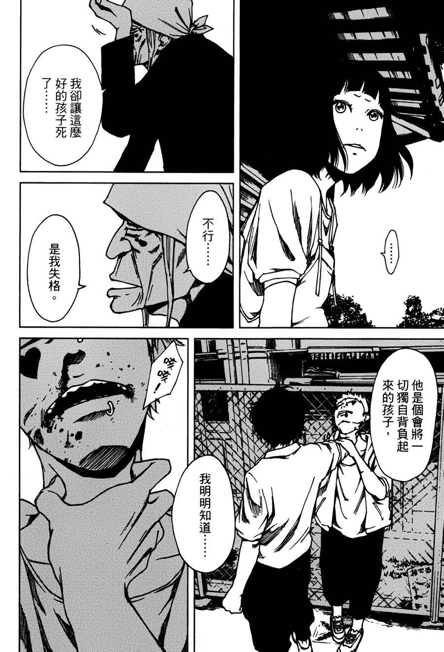 擅入寄居者第16话图