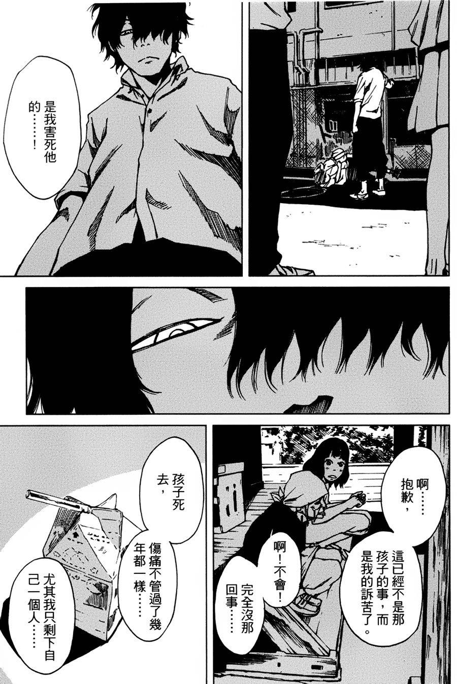 擅入寄居者第16话图