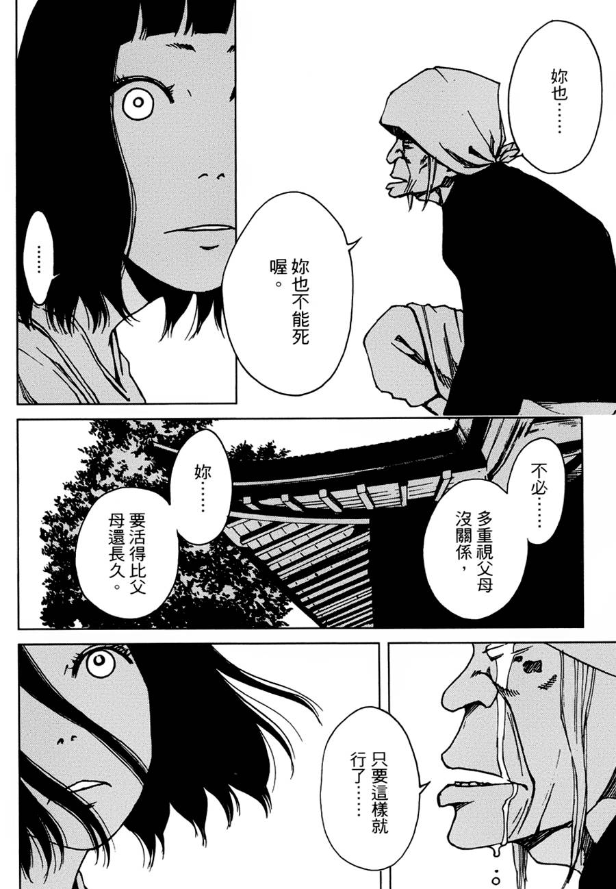 擅入寄居者第16话图