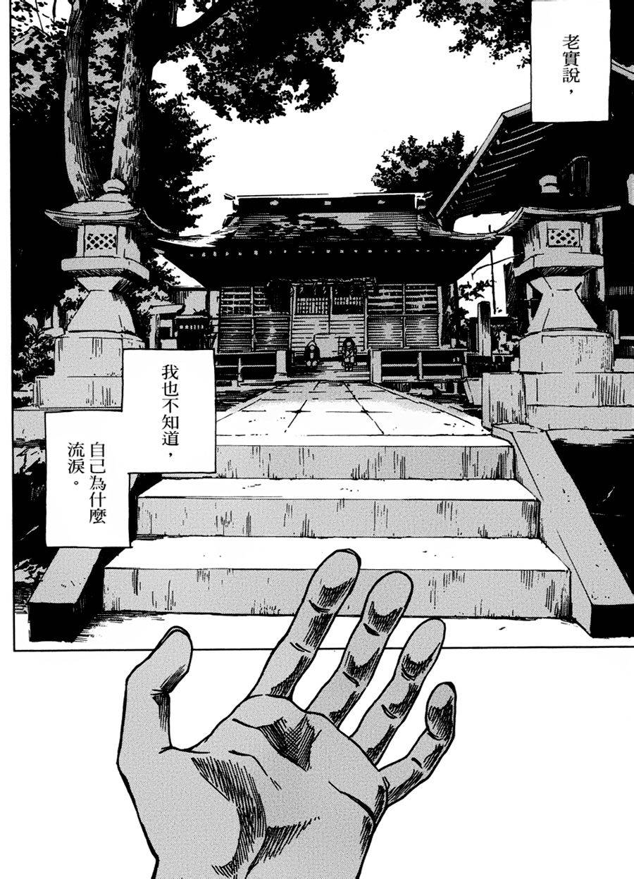 擅入寄居者第16话图