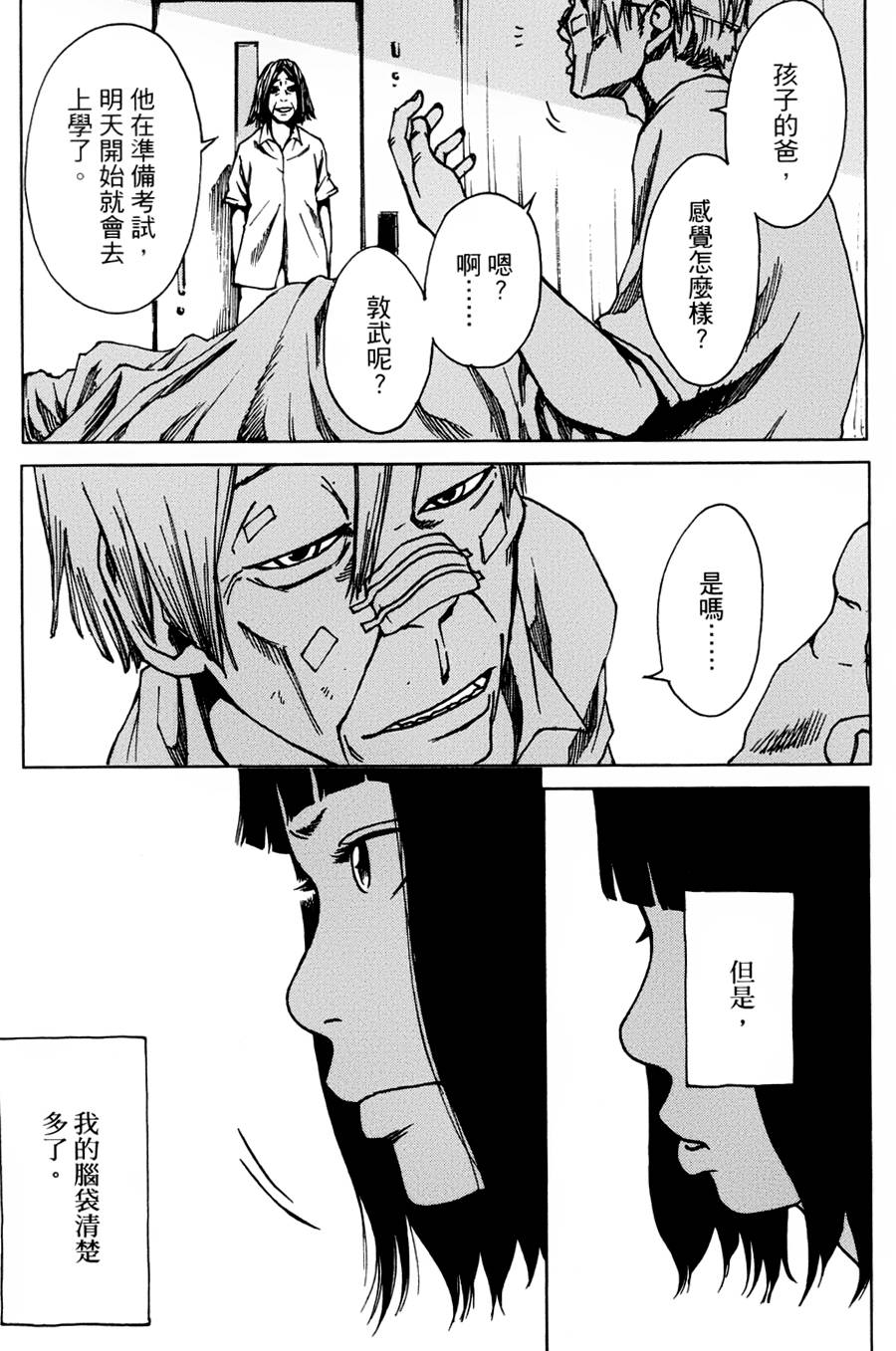 擅入寄居者第16话图